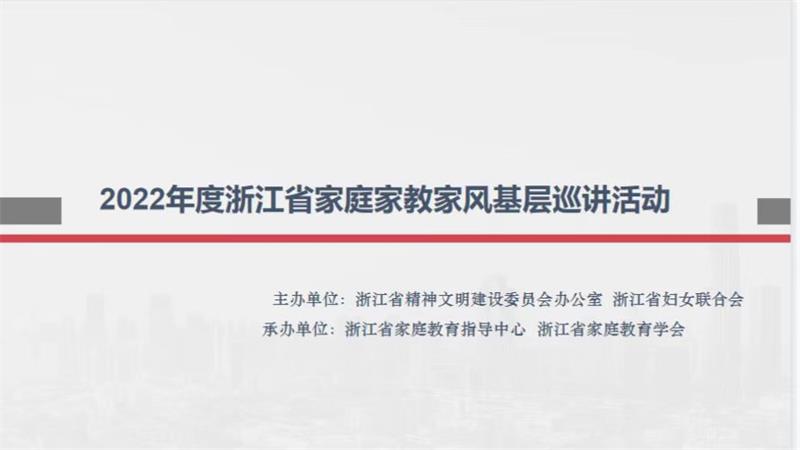 太阳集团tyc234cc家庭教育研究院巾帼文明岗教育行